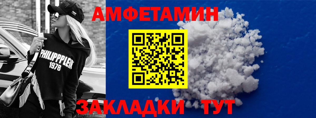 Амфетамин Premium  Вход с VPN  АМФ  Партизанск 