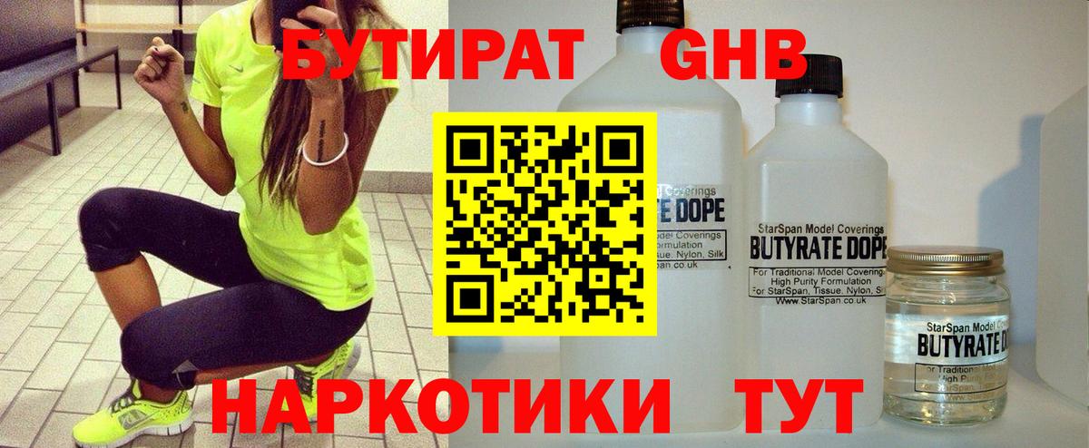 Партизанск  БУТИРАТ вода  Вход с VPN 