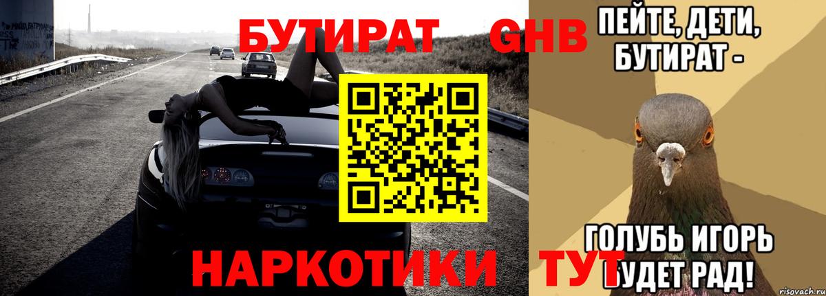 Бутират BDO 33% Партизанск