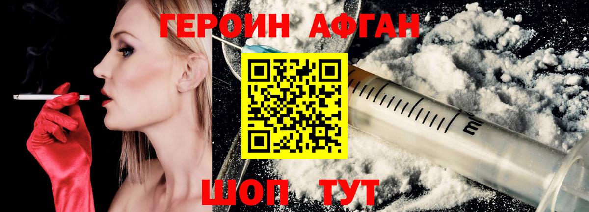 Героин хмурый Партизанск