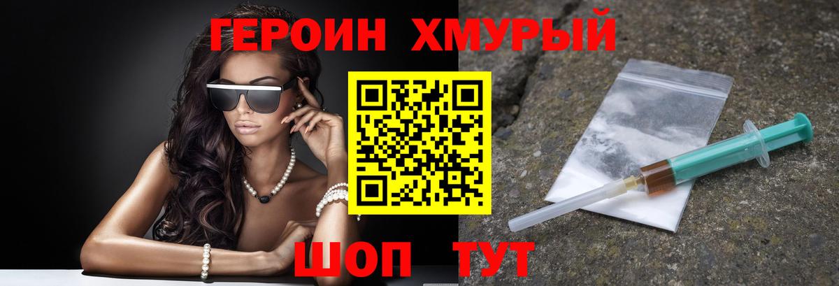 ГЕРОИН белый  Вход с VPN  Партизанск 
