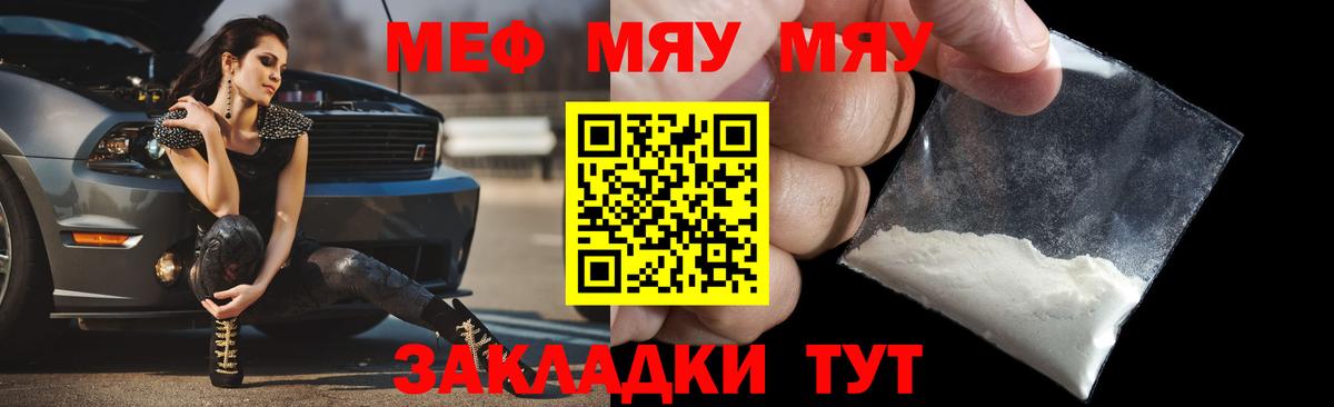 Меф мяу мяу кристаллы Партизанск