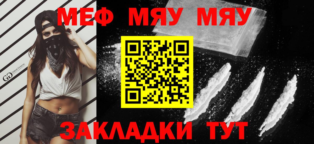 МЕФ  Мефедрон кристаллы  Меф кристаллы  Вход с VPN  Партизанск 