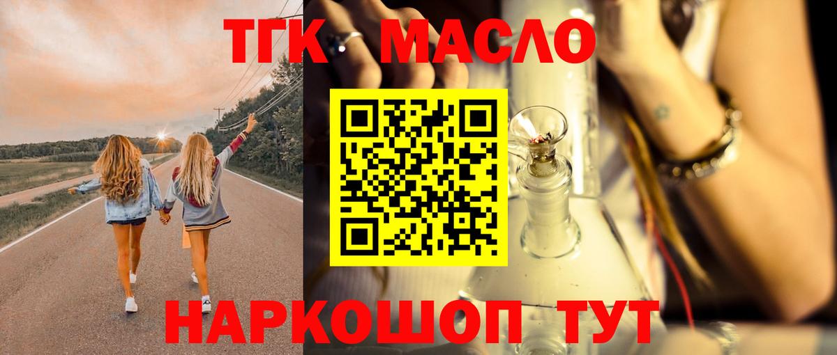 Дистиллят ТГК концентрат  Вход с VPN  ТГК концентрат  Партизанск 